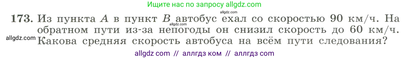 Алгебра, 8 класс Учебник, авторы: Макарычев Юрий Николаевич, Миндюк Нора Григорьевна, Нешков Константин Иванович, Суворова Светлана Борисовна, издательство Просвещение, Москва, 2023, белого цвета, страница 44, номер 173, Условие