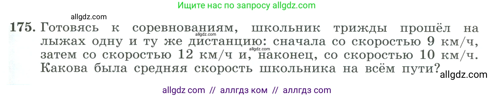 Алгебра, 8 класс Учебник, авторы: Макарычев Юрий Николаевич, Миндюк Нора Григорьевна, Нешков Константин Иванович, Суворова Светлана Борисовна, издательство Просвещение, Москва, 2023, белого цвета, страница 45, номер 175, Условие