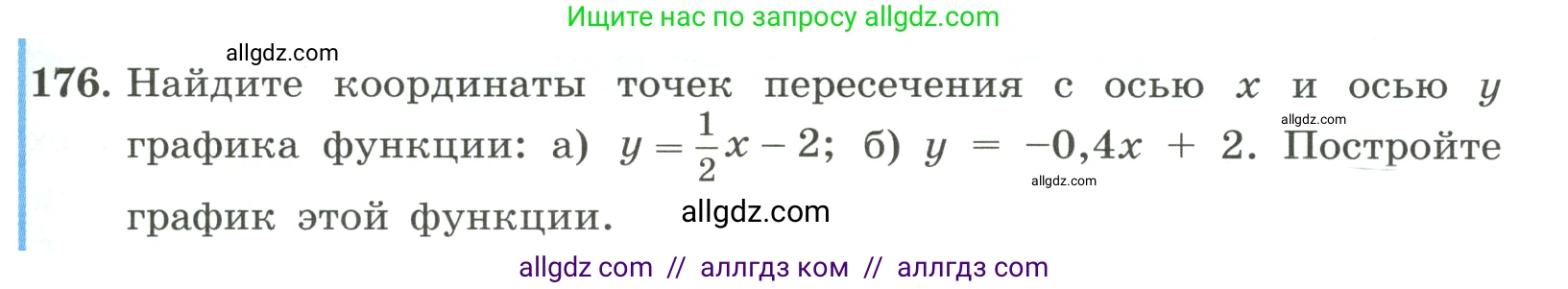Алгебра, 8 класс Учебник, авторы: Макарычев Юрий Николаевич, Миндюк Нора Григорьевна, Нешков Константин Иванович, Суворова Светлана Борисовна, издательство Просвещение, Москва, 2023, белого цвета, страница 45, номер 176, Условие