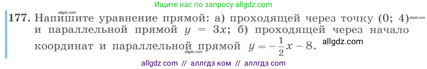 Алгебра, 8 класс Учебник, авторы: Макарычев Юрий Николаевич, Миндюк Нора Григорьевна, Нешков Константин Иванович, Суворова Светлана Борисовна, издательство Просвещение, Москва, 2023, белого цвета, страница 45, номер 177, Условие