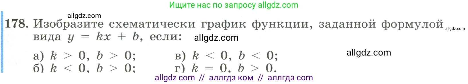Алгебра, 8 класс Учебник, авторы: Макарычев Юрий Николаевич, Миндюк Нора Григорьевна, Нешков Константин Иванович, Суворова Светлана Борисовна, издательство Просвещение, Москва, 2023, белого цвета, страница 45, номер 178, Условие