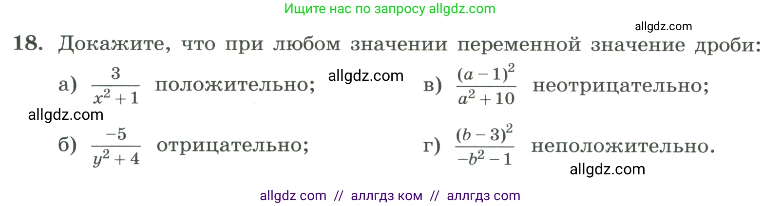 Алгебра, 8 класс Учебник, авторы: Макарычев Юрий Николаевич, Миндюк Нора Григорьевна, Нешков Константин Иванович, Суворова Светлана Борисовна, издательство Просвещение, Москва, 2023, белого цвета, страница 9, номер 18, Условие