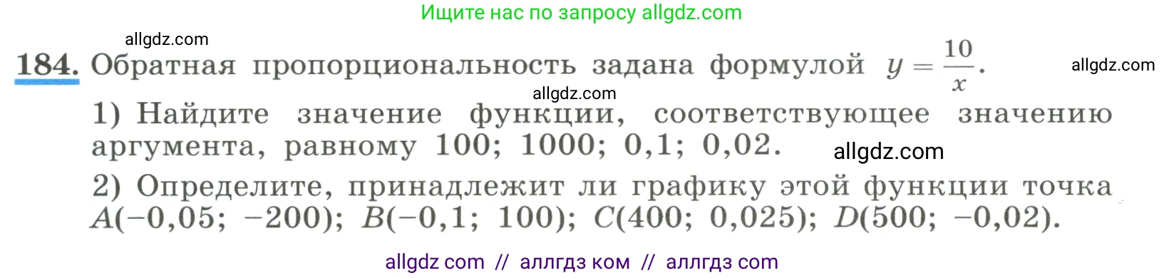 Алгебра, 8 класс Учебник, авторы: Макарычев Юрий Николаевич, Миндюк Нора Григорьевна, Нешков Константин Иванович, Суворова Светлана Борисовна, издательство Просвещение, Москва, 2023, белого цвета, страница 48, номер 184, Условие