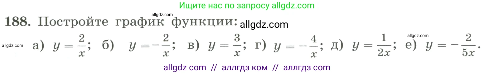 Алгебра, 8 класс Учебник, авторы: Макарычев Юрий Николаевич, Миндюк Нора Григорьевна, Нешков Константин Иванович, Суворова Светлана Борисовна, издательство Просвещение, Москва, 2023, белого цвета, страница 49, номер 188, Условие