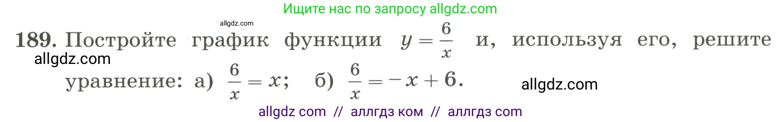 Алгебра, 8 класс Учебник, авторы: Макарычев Юрий Николаевич, Миндюк Нора Григорьевна, Нешков Константин Иванович, Суворова Светлана Борисовна, издательство Просвещение, Москва, 2023, белого цвета, страница 49, номер 189, Условие