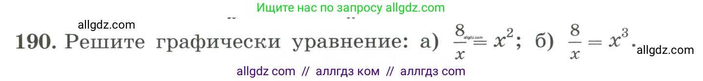 Алгебра, 8 класс Учебник, авторы: Макарычев Юрий Николаевич, Миндюк Нора Григорьевна, Нешков Константин Иванович, Суворова Светлана Борисовна, издательство Просвещение, Москва, 2023, белого цвета, страница 49, номер 190, Условие