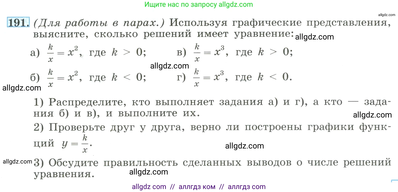 Алгебра, 8 класс Учебник, авторы: Макарычев Юрий Николаевич, Миндюк Нора Григорьевна, Нешков Константин Иванович, Суворова Светлана Борисовна, издательство Просвещение, Москва, 2023, белого цвета, страница 49, номер 191, Условие