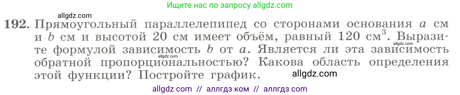 Алгебра, 8 класс Учебник, авторы: Макарычев Юрий Николаевич, Миндюк Нора Григорьевна, Нешков Константин Иванович, Суворова Светлана Борисовна, издательство Просвещение, Москва, 2023, белого цвета, страница 50, номер 192, Условие