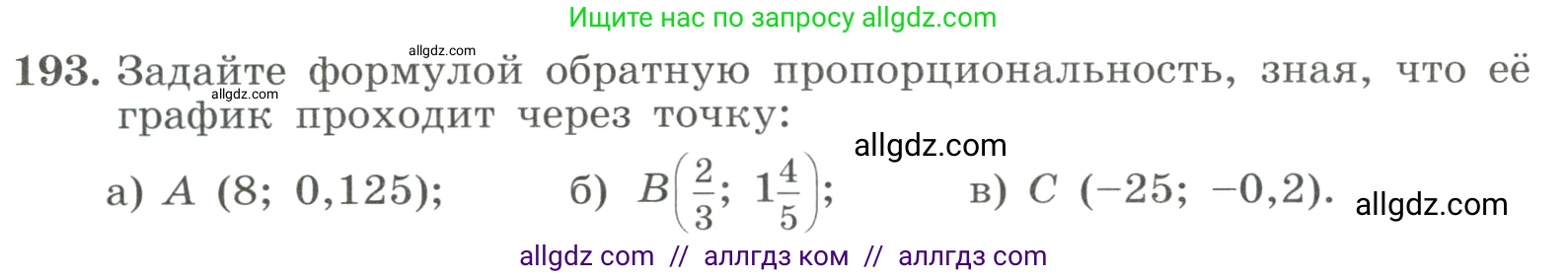 Алгебра, 8 класс Учебник, авторы: Макарычев Юрий Николаевич, Миндюк Нора Григорьевна, Нешков Константин Иванович, Суворова Светлана Борисовна, издательство Просвещение, Москва, 2023, белого цвета, страница 50, номер 193, Условие