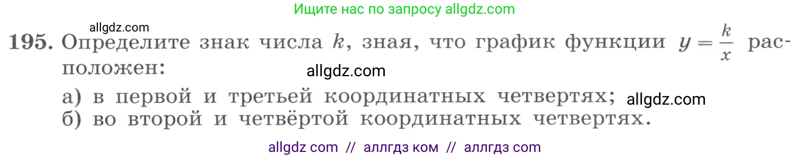 Алгебра, 8 класс Учебник, авторы: Макарычев Юрий Николаевич, Миндюк Нора Григорьевна, Нешков Константин Иванович, Суворова Светлана Борисовна, издательство Просвещение, Москва, 2023, белого цвета, страница 50, номер 195, Условие