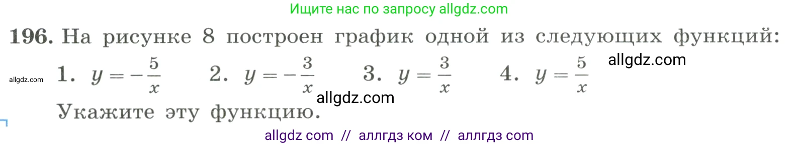 Алгебра, 8 класс Учебник, авторы: Макарычев Юрий Николаевич, Миндюк Нора Григорьевна, Нешков Константин Иванович, Суворова Светлана Борисовна, издательство Просвещение, Москва, 2023, белого цвета, страница 50, номер 196, Условие