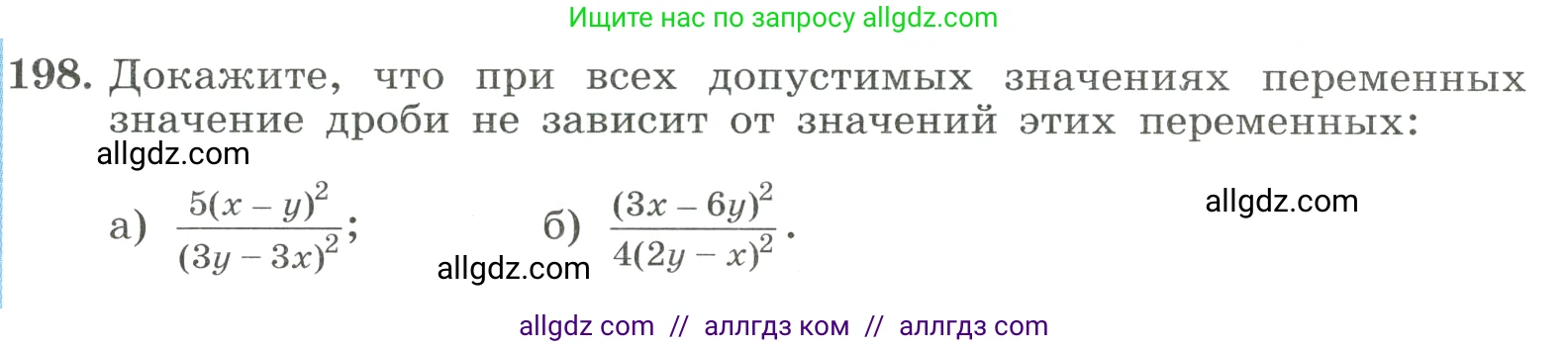 Алгебра, 8 класс Учебник, авторы: Макарычев Юрий Николаевич, Миндюк Нора Григорьевна, Нешков Константин Иванович, Суворова Светлана Борисовна, издательство Просвещение, Москва, 2023, белого цвета, страница 51, номер 198, Условие