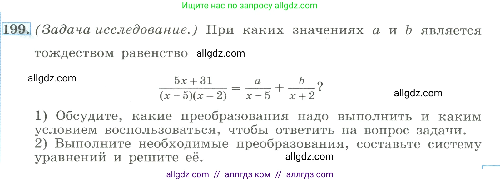 Алгебра, 8 класс Учебник, авторы: Макарычев Юрий Николаевич, Миндюк Нора Григорьевна, Нешков Константин Иванович, Суворова Светлана Борисовна, издательство Просвещение, Москва, 2023, белого цвета, страница 51, номер 199, Условие
