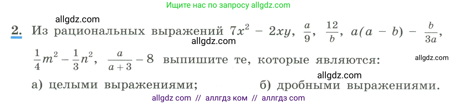 Алгебра, 8 класс Учебник, авторы: Макарычев Юрий Николаевич, Миндюк Нора Григорьевна, Нешков Константин Иванович, Суворова Светлана Борисовна, издательство Просвещение, Москва, 2023, белого цвета, страница 8, номер 2, Условие