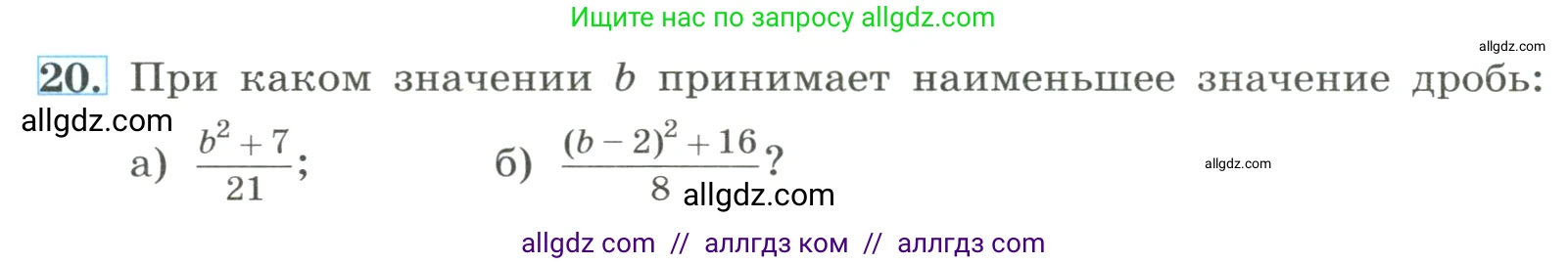 Алгебра, 8 класс Учебник, авторы: Макарычев Юрий Николаевич, Миндюк Нора Григорьевна, Нешков Константин Иванович, Суворова Светлана Борисовна, издательство Просвещение, Москва, 2023, белого цвета, страница 10, номер 20, Условие