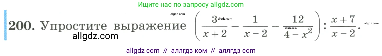 Алгебра, 8 класс Учебник, авторы: Макарычев Юрий Николаевич, Миндюк Нора Григорьевна, Нешков Константин Иванович, Суворова Светлана Борисовна, издательство Просвещение, Москва, 2023, белого цвета, страница 52, номер 200, Условие