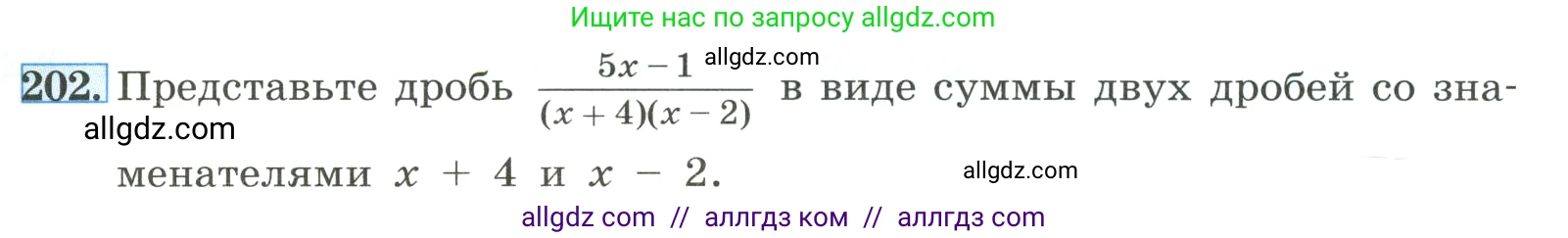 Алгебра, 8 класс Учебник, авторы: Макарычев Юрий Николаевич, Миндюк Нора Григорьевна, Нешков Константин Иванович, Суворова Светлана Борисовна, издательство Просвещение, Москва, 2023, белого цвета, страница 55, номер 202, Условие