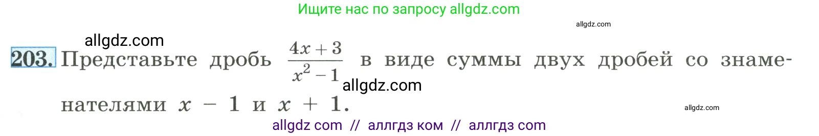 Алгебра, 8 класс Учебник, авторы: Макарычев Юрий Николаевич, Миндюк Нора Григорьевна, Нешков Константин Иванович, Суворова Светлана Борисовна, издательство Просвещение, Москва, 2023, белого цвета, страница 55, номер 203, Условие