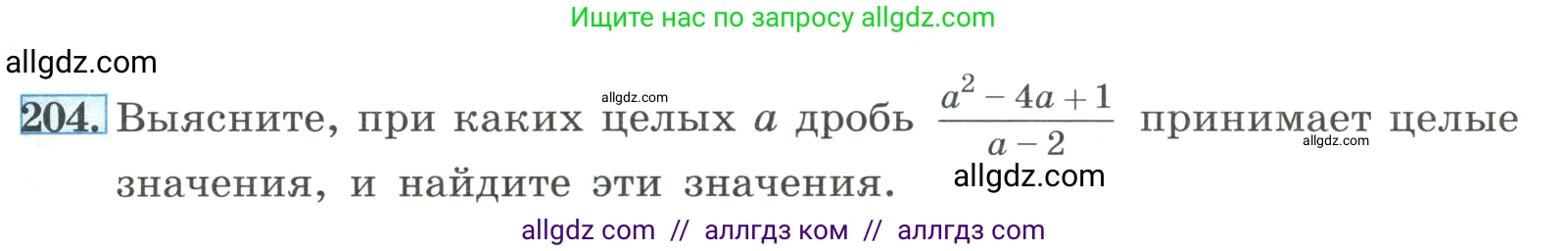 Алгебра, 8 класс Учебник, авторы: Макарычев Юрий Николаевич, Миндюк Нора Григорьевна, Нешков Константин Иванович, Суворова Светлана Борисовна, издательство Просвещение, Москва, 2023, белого цвета, страница 55, номер 204, Условие