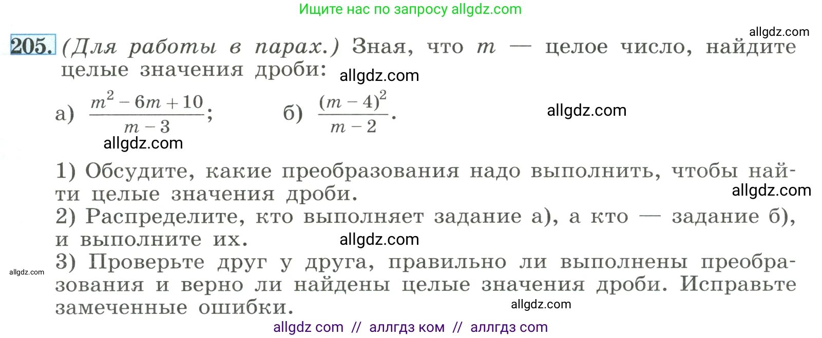 Алгебра, 8 класс Учебник, авторы: Макарычев Юрий Николаевич, Миндюк Нора Григорьевна, Нешков Константин Иванович, Суворова Светлана Борисовна, издательство Просвещение, Москва, 2023, белого цвета, страница 55, номер 205, Условие