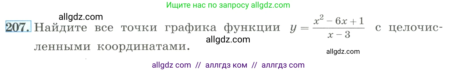 Алгебра, 8 класс Учебник, авторы: Макарычев Юрий Николаевич, Миндюк Нора Григорьевна, Нешков Константин Иванович, Суворова Светлана Борисовна, издательство Просвещение, Москва, 2023, белого цвета, страница 55, номер 207, Условие