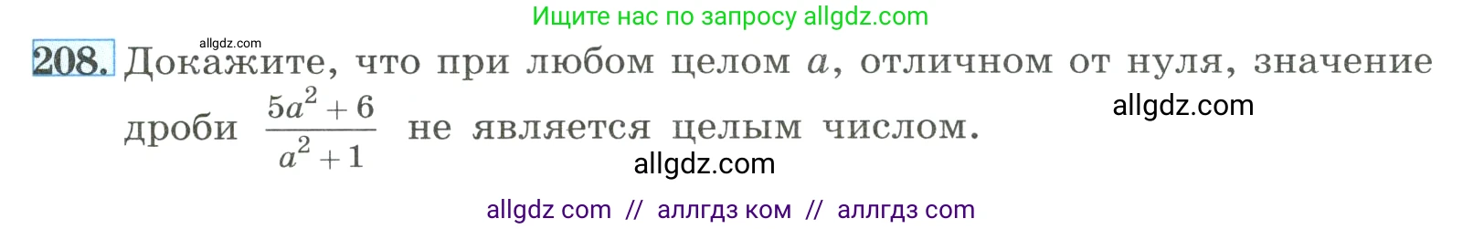 Алгебра, 8 класс Учебник, авторы: Макарычев Юрий Николаевич, Миндюк Нора Григорьевна, Нешков Константин Иванович, Суворова Светлана Борисовна, издательство Просвещение, Москва, 2023, белого цвета, страница 55, номер 208, Условие