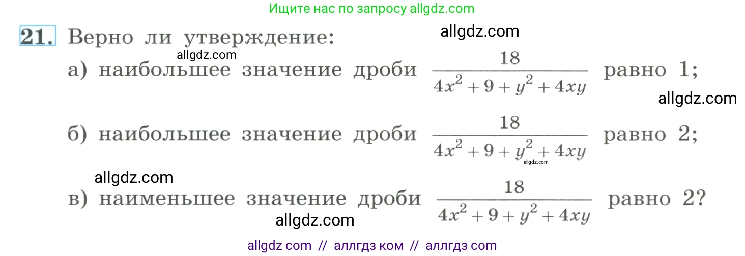 Алгебра, 8 класс Учебник, авторы: Макарычев Юрий Николаевич, Миндюк Нора Григорьевна, Нешков Константин Иванович, Суворова Светлана Борисовна, издательство Просвещение, Москва, 2023, белого цвета, страница 10, номер 21, Условие