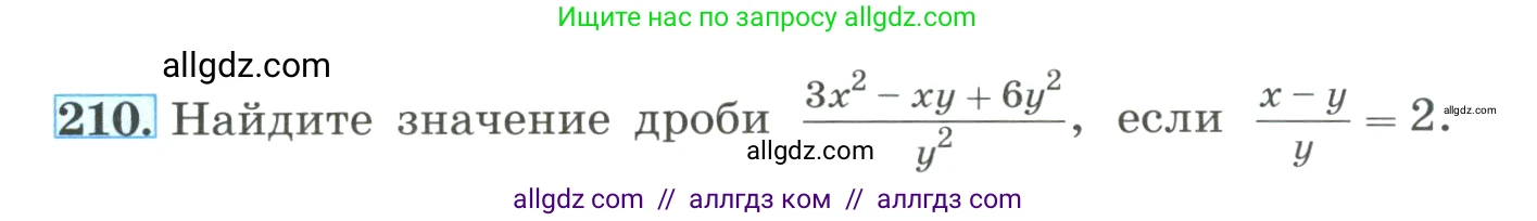 Алгебра, 8 класс Учебник, авторы: Макарычев Юрий Николаевич, Миндюк Нора Григорьевна, Нешков Константин Иванович, Суворова Светлана Борисовна, издательство Просвещение, Москва, 2023, белого цвета, страница 56, номер 210, Условие