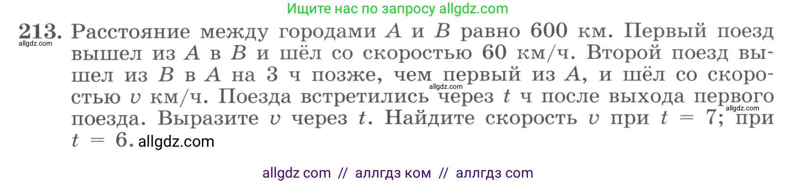 Алгебра, 8 класс Учебник, авторы: Макарычев Юрий Николаевич, Миндюк Нора Григорьевна, Нешков Константин Иванович, Суворова Светлана Борисовна, издательство Просвещение, Москва, 2023, белого цвета, страница 56, номер 213, Условие