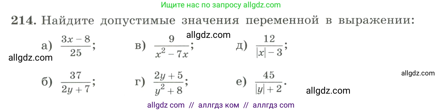 Алгебра, 8 класс Учебник, авторы: Макарычев Юрий Николаевич, Миндюк Нора Григорьевна, Нешков Константин Иванович, Суворова Светлана Борисовна, издательство Просвещение, Москва, 2023, белого цвета, страница 56, номер 214, Условие