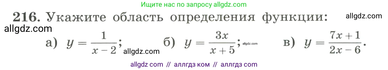 Алгебра, 8 класс Учебник, авторы: Макарычев Юрий Николаевич, Миндюк Нора Григорьевна, Нешков Константин Иванович, Суворова Светлана Борисовна, издательство Просвещение, Москва, 2023, белого цвета, страница 56, номер 216, Условие