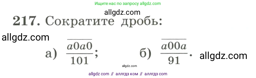 Алгебра, 8 класс Учебник, авторы: Макарычев Юрий Николаевич, Миндюк Нора Григорьевна, Нешков Константин Иванович, Суворова Светлана Борисовна, издательство Просвещение, Москва, 2023, белого цвета, страница 56, номер 217, Условие