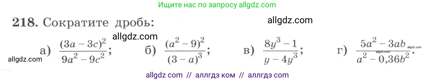 Алгебра, 8 класс Учебник, авторы: Макарычев Юрий Николаевич, Миндюк Нора Григорьевна, Нешков Константин Иванович, Суворова Светлана Борисовна, издательство Просвещение, Москва, 2023, белого цвета, страница 56, номер 218, Условие