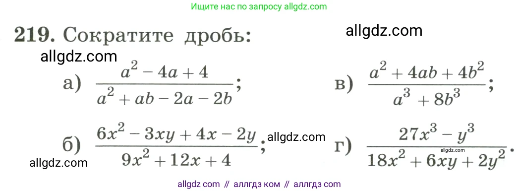 Алгебра, 8 класс Учебник, авторы: Макарычев Юрий Николаевич, Миндюк Нора Григорьевна, Нешков Константин Иванович, Суворова Светлана Борисовна, издательство Просвещение, Москва, 2023, белого цвета, страница 57, номер 219, Условие