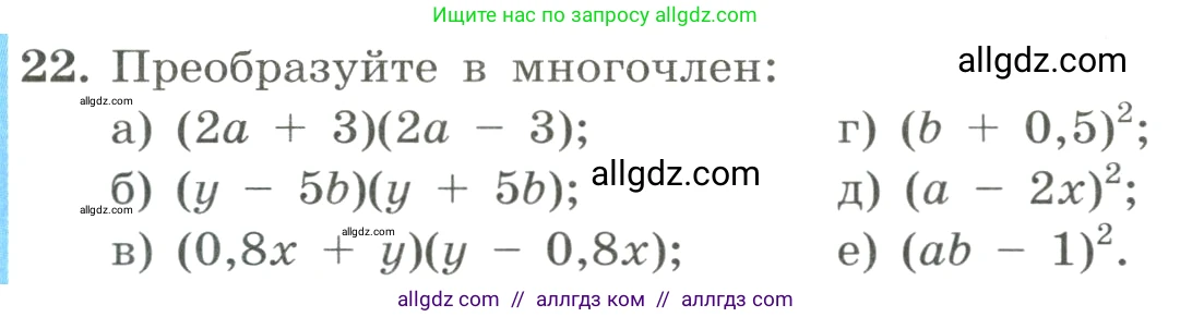 Алгебра, 8 класс Учебник, авторы: Макарычев Юрий Николаевич, Миндюк Нора Григорьевна, Нешков Константин Иванович, Суворова Светлана Борисовна, издательство Просвещение, Москва, 2023, белого цвета, страница 10, номер 22, Условие