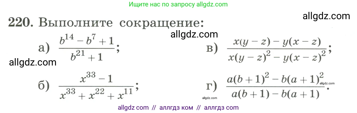 Алгебра, 8 класс Учебник, авторы: Макарычев Юрий Николаевич, Миндюк Нора Григорьевна, Нешков Константин Иванович, Суворова Светлана Борисовна, издательство Просвещение, Москва, 2023, белого цвета, страница 57, номер 220, Условие