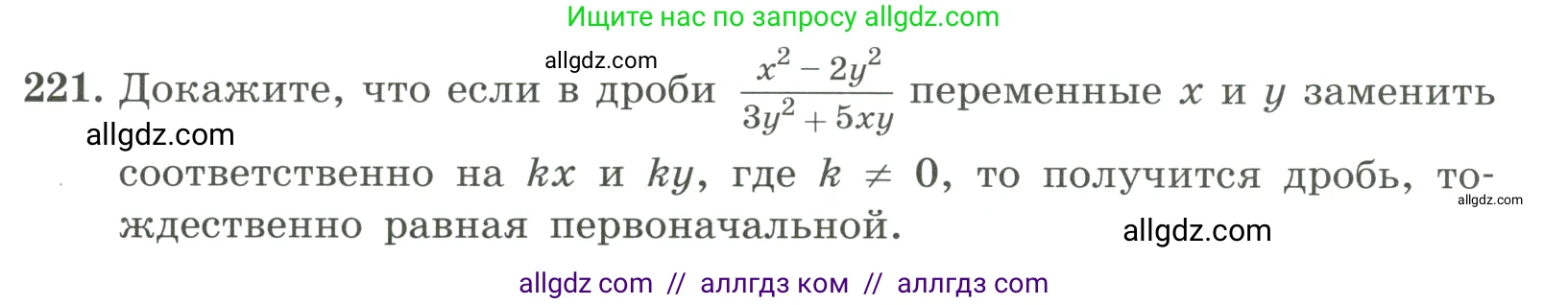 Алгебра, 8 класс Учебник, авторы: Макарычев Юрий Николаевич, Миндюк Нора Григорьевна, Нешков Константин Иванович, Суворова Светлана Борисовна, издательство Просвещение, Москва, 2023, белого цвета, страница 57, номер 221, Условие