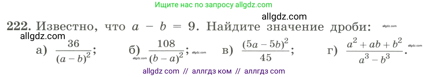 Алгебра, 8 класс Учебник, авторы: Макарычев Юрий Николаевич, Миндюк Нора Григорьевна, Нешков Константин Иванович, Суворова Светлана Борисовна, издательство Просвещение, Москва, 2023, белого цвета, страница 57, номер 222, Условие
