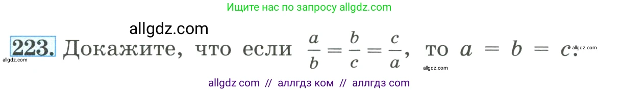 Алгебра, 8 класс Учебник, авторы: Макарычев Юрий Николаевич, Миндюк Нора Григорьевна, Нешков Константин Иванович, Суворова Светлана Борисовна, издательство Просвещение, Москва, 2023, белого цвета, страница 57, номер 223, Условие