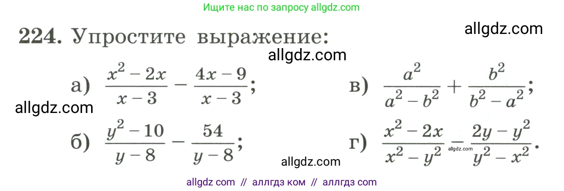 Алгебра, 8 класс Учебник, авторы: Макарычев Юрий Николаевич, Миндюк Нора Григорьевна, Нешков Константин Иванович, Суворова Светлана Борисовна, издательство Просвещение, Москва, 2023, белого цвета, страница 57, номер 224, Условие