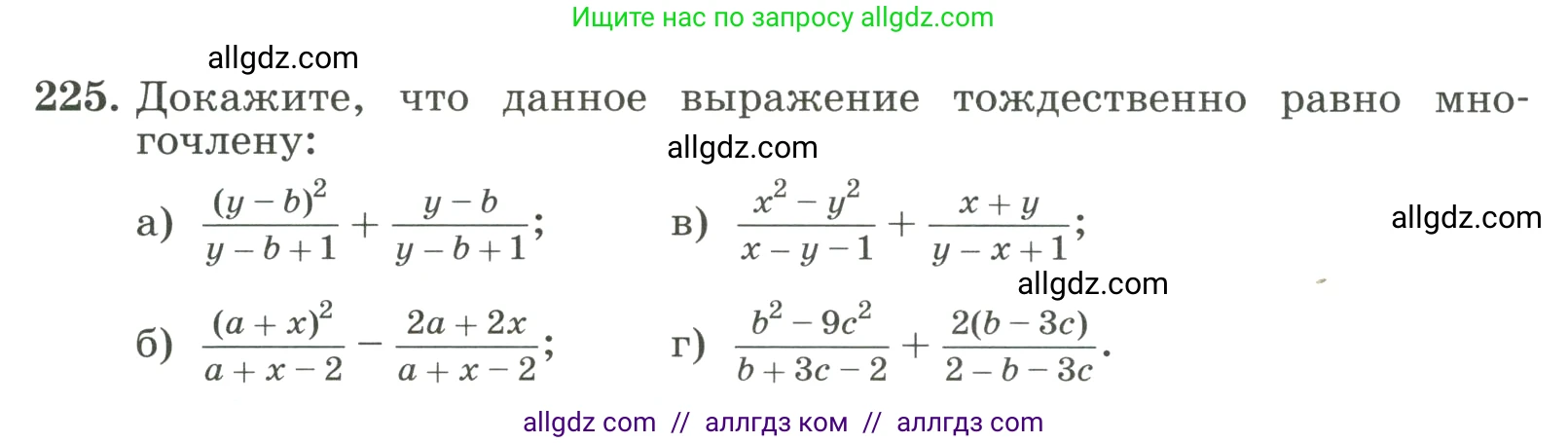 Алгебра, 8 класс Учебник, авторы: Макарычев Юрий Николаевич, Миндюк Нора Григорьевна, Нешков Константин Иванович, Суворова Светлана Борисовна, издательство Просвещение, Москва, 2023, белого цвета, страница 57, номер 225, Условие