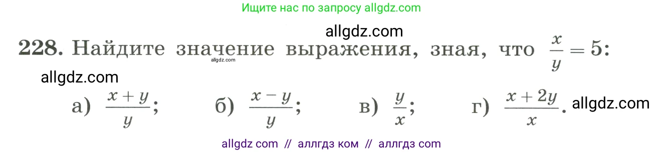 Алгебра, 8 класс Учебник, авторы: Макарычев Юрий Николаевич, Миндюк Нора Григорьевна, Нешков Константин Иванович, Суворова Светлана Борисовна, издательство Просвещение, Москва, 2023, белого цвета, страница 58, номер 228, Условие