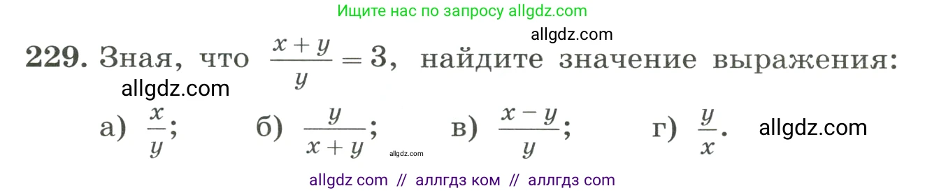 Алгебра, 8 класс Учебник, авторы: Макарычев Юрий Николаевич, Миндюк Нора Григорьевна, Нешков Константин Иванович, Суворова Светлана Борисовна, издательство Просвещение, Москва, 2023, белого цвета, страница 58, номер 229, Условие