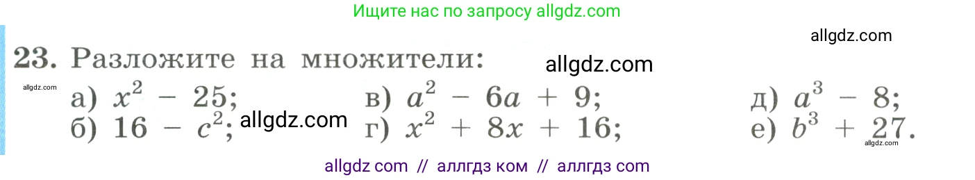 Алгебра, 8 класс Учебник, авторы: Макарычев Юрий Николаевич, Миндюк Нора Григорьевна, Нешков Константин Иванович, Суворова Светлана Борисовна, издательство Просвещение, Москва, 2023, белого цвета, страница 10, номер 23, Условие