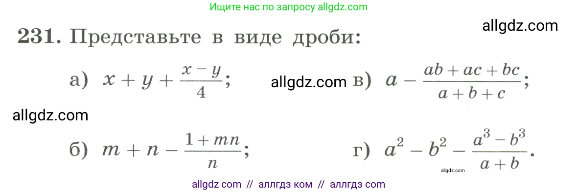 Алгебра, 8 класс Учебник, авторы: Макарычев Юрий Николаевич, Миндюк Нора Григорьевна, Нешков Константин Иванович, Суворова Светлана Борисовна, издательство Просвещение, Москва, 2023, белого цвета, страница 58, номер 231, Условие