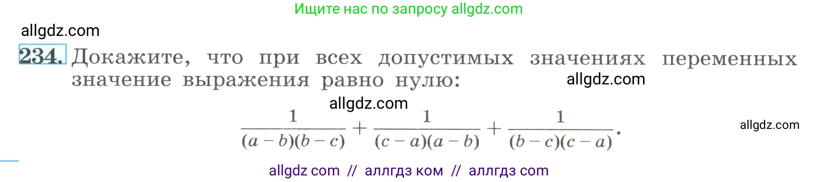 Алгебра, 8 класс Учебник, авторы: Макарычев Юрий Николаевич, Миндюк Нора Григорьевна, Нешков Константин Иванович, Суворова Светлана Борисовна, издательство Просвещение, Москва, 2023, белого цвета, страница 58, номер 234, Условие