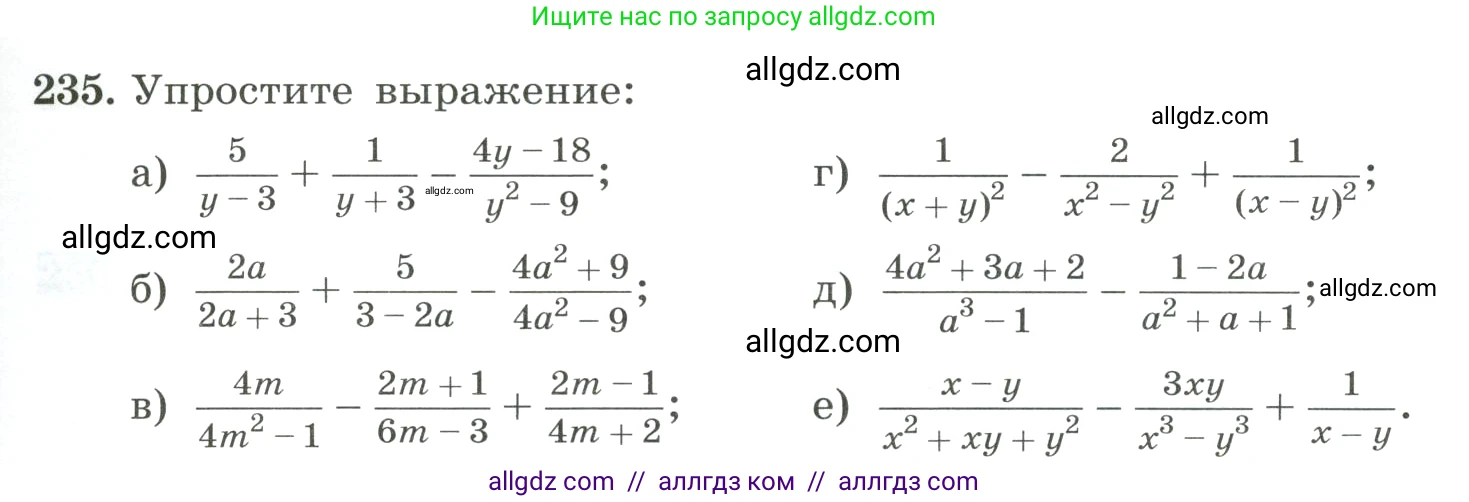 Алгебра, 8 класс Учебник, авторы: Макарычев Юрий Николаевич, Миндюк Нора Григорьевна, Нешков Константин Иванович, Суворова Светлана Борисовна, издательство Просвещение, Москва, 2023, белого цвета, страница 59, номер 235, Условие