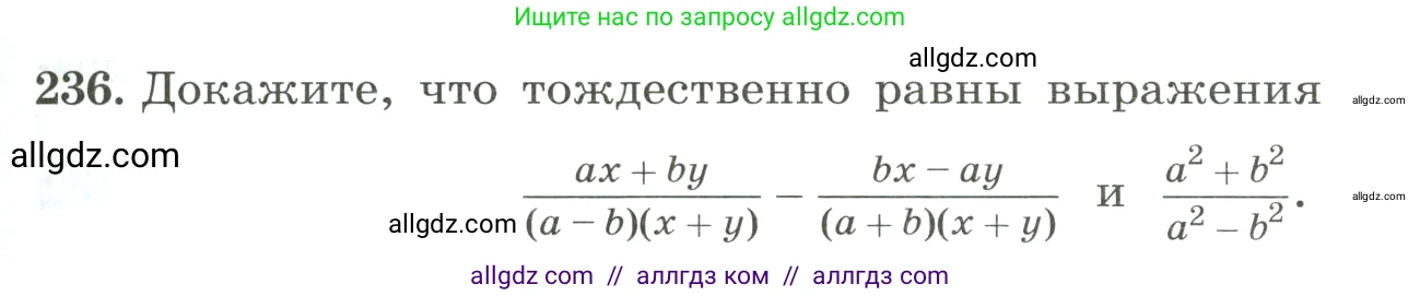 Алгебра, 8 класс Учебник, авторы: Макарычев Юрий Николаевич, Миндюк Нора Григорьевна, Нешков Константин Иванович, Суворова Светлана Борисовна, издательство Просвещение, Москва, 2023, белого цвета, страница 59, номер 236, Условие