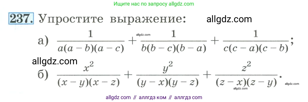 Алгебра, 8 класс Учебник, авторы: Макарычев Юрий Николаевич, Миндюк Нора Григорьевна, Нешков Константин Иванович, Суворова Светлана Борисовна, издательство Просвещение, Москва, 2023, белого цвета, страница 59, номер 237, Условие