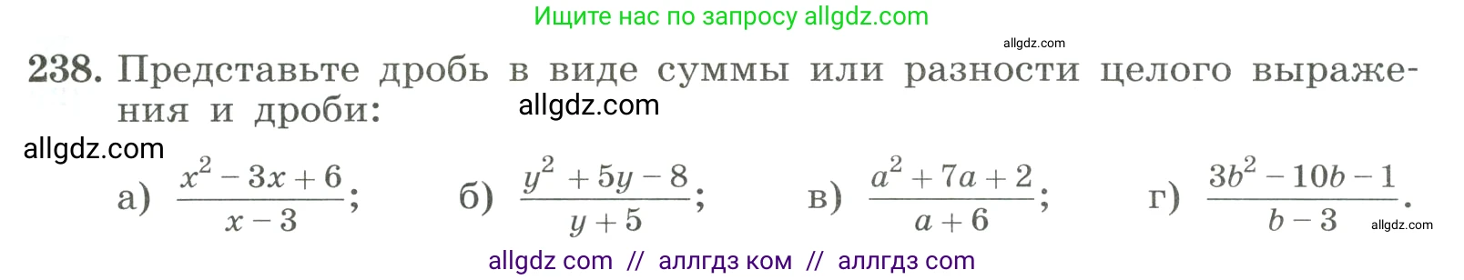 Алгебра, 8 класс Учебник, авторы: Макарычев Юрий Николаевич, Миндюк Нора Григорьевна, Нешков Константин Иванович, Суворова Светлана Борисовна, издательство Просвещение, Москва, 2023, белого цвета, страница 59, номер 238, Условие